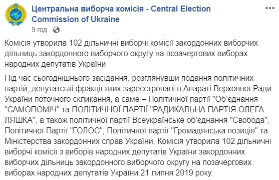 ЦВК утворила 102 закордонні виборчі комісії